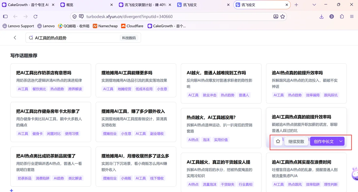 讯飞绘文 AI 选题功能界面截图