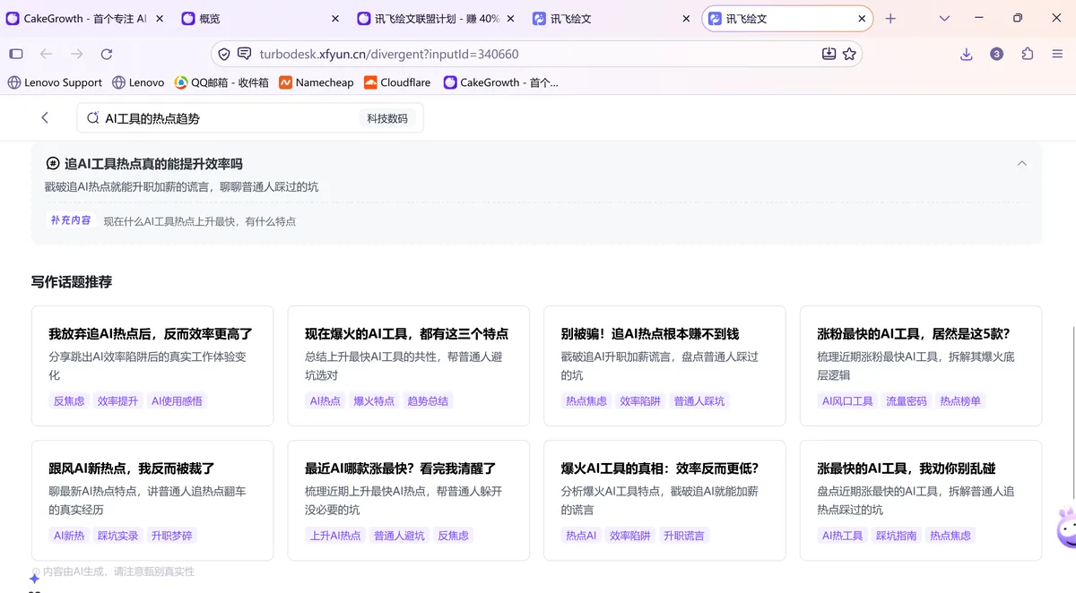 讯飞绘文选题建议详情