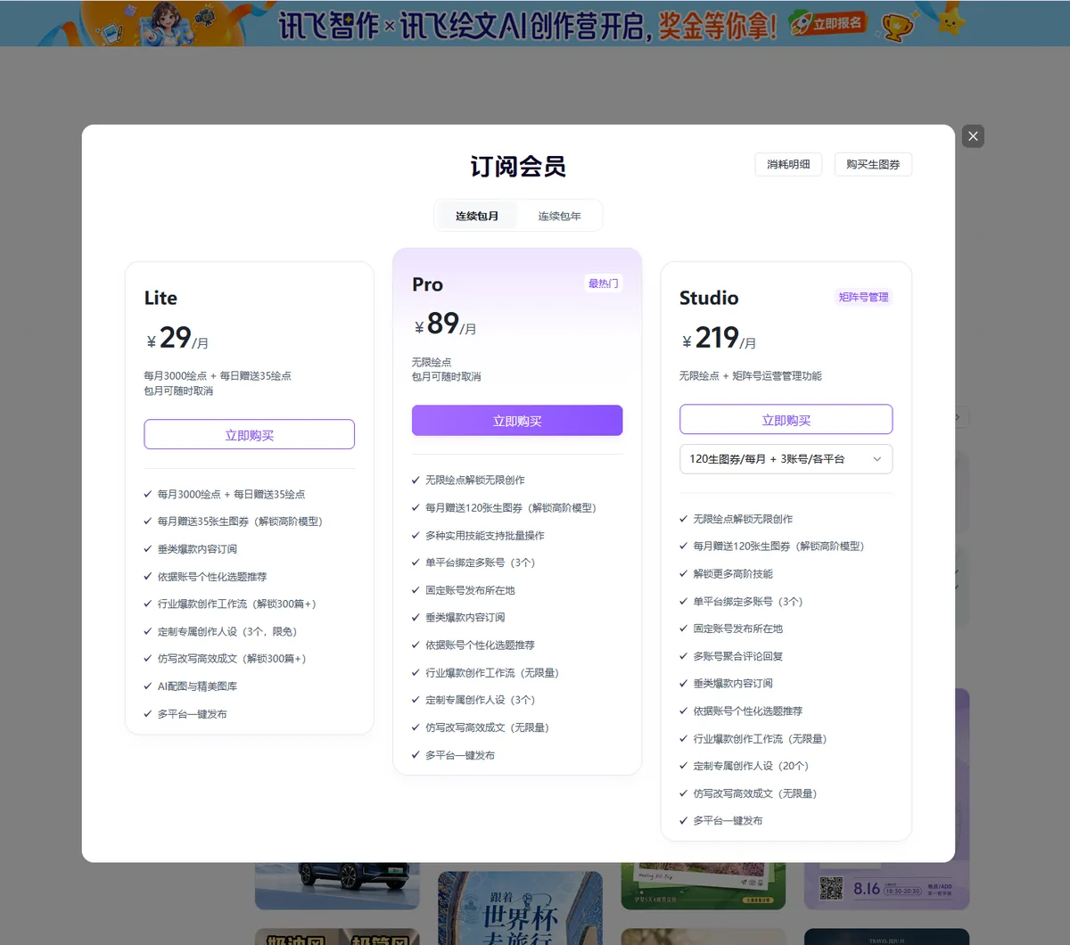 讯飞绘文定价页面截图